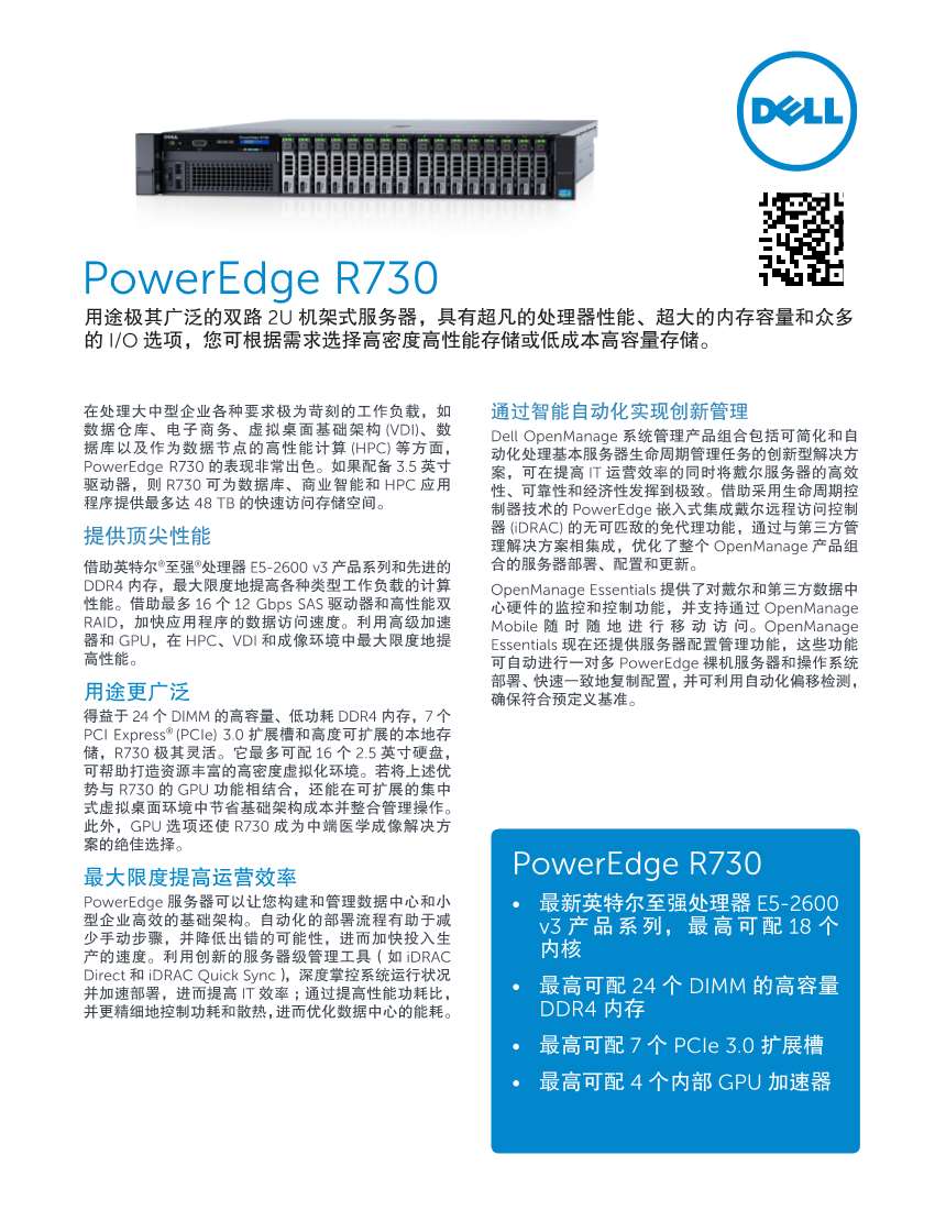 r730配置如何?,r730配置参数有哪些