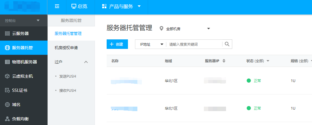 服务器托管是什么意思,控制台及页面怎么使用