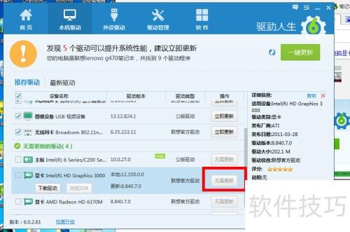 显卡驱动配置怎么设置?显卡驱动配置错误代码解决