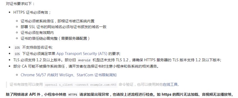微信小程序服务器配置怎么弄,域名HTTPS证书必填哪些?