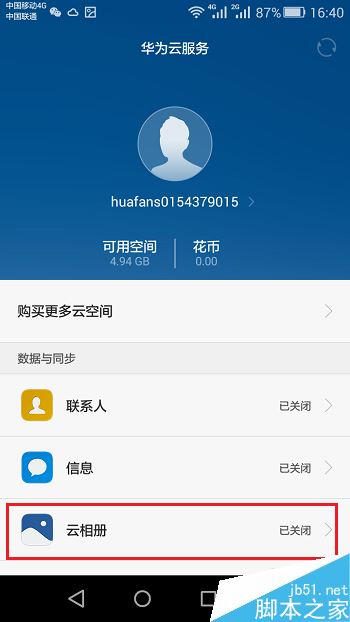 手机云配置怎么打开?云配置在哪里设置。