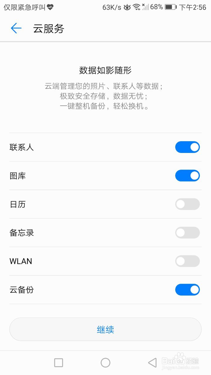 手机云配置怎么打开?云配置在哪里设置。