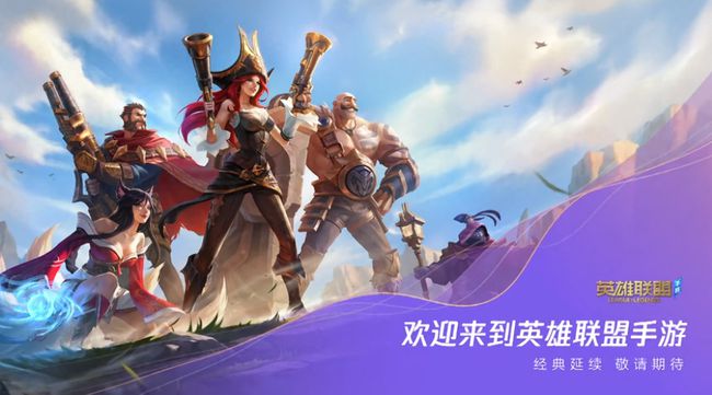 lol手游国服为什么服务器尚未开启,英雄联盟手游国服何时上线