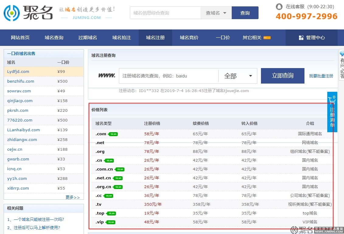 域名管理费一年多少钱?域名续费价格是多少