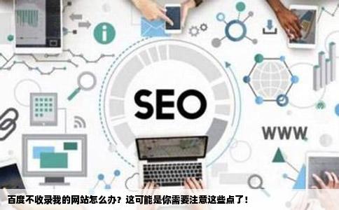 域名收录情况在哪里查看,百度不收录网站怎么办