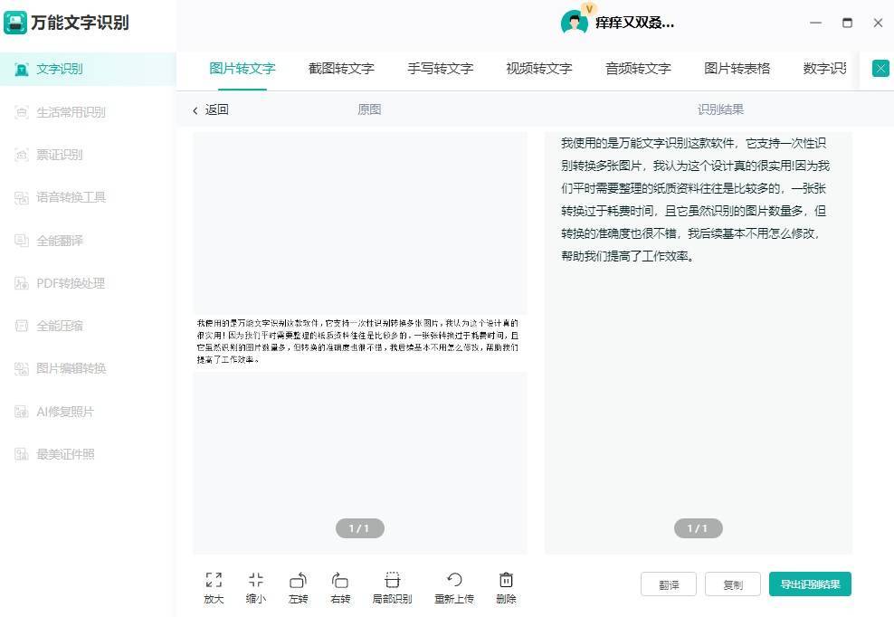 复制文字和文字识别怎么用?,免费软件有哪些?