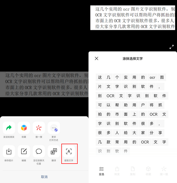 复制文字和文字识别怎么用?,免费软件有哪些?