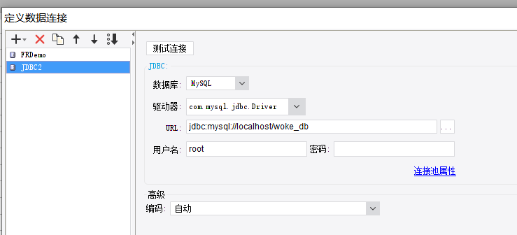 Finereport怎么连接MySQL数据库?,怎么配置?