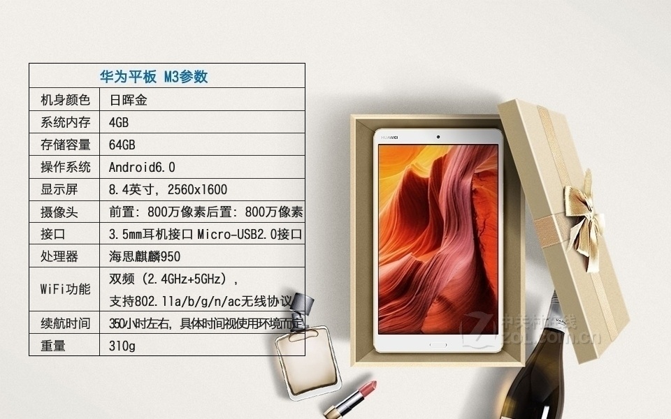 华为平板m3参数配置