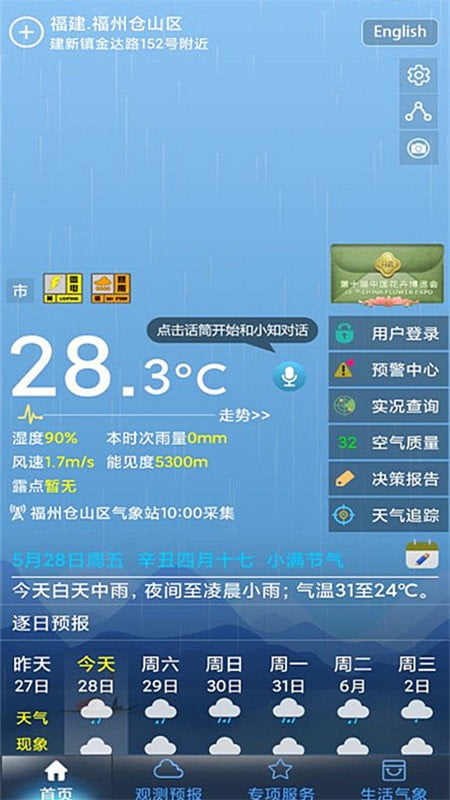 服务器预警app能收到台风预警吗,台风预警哪个app好