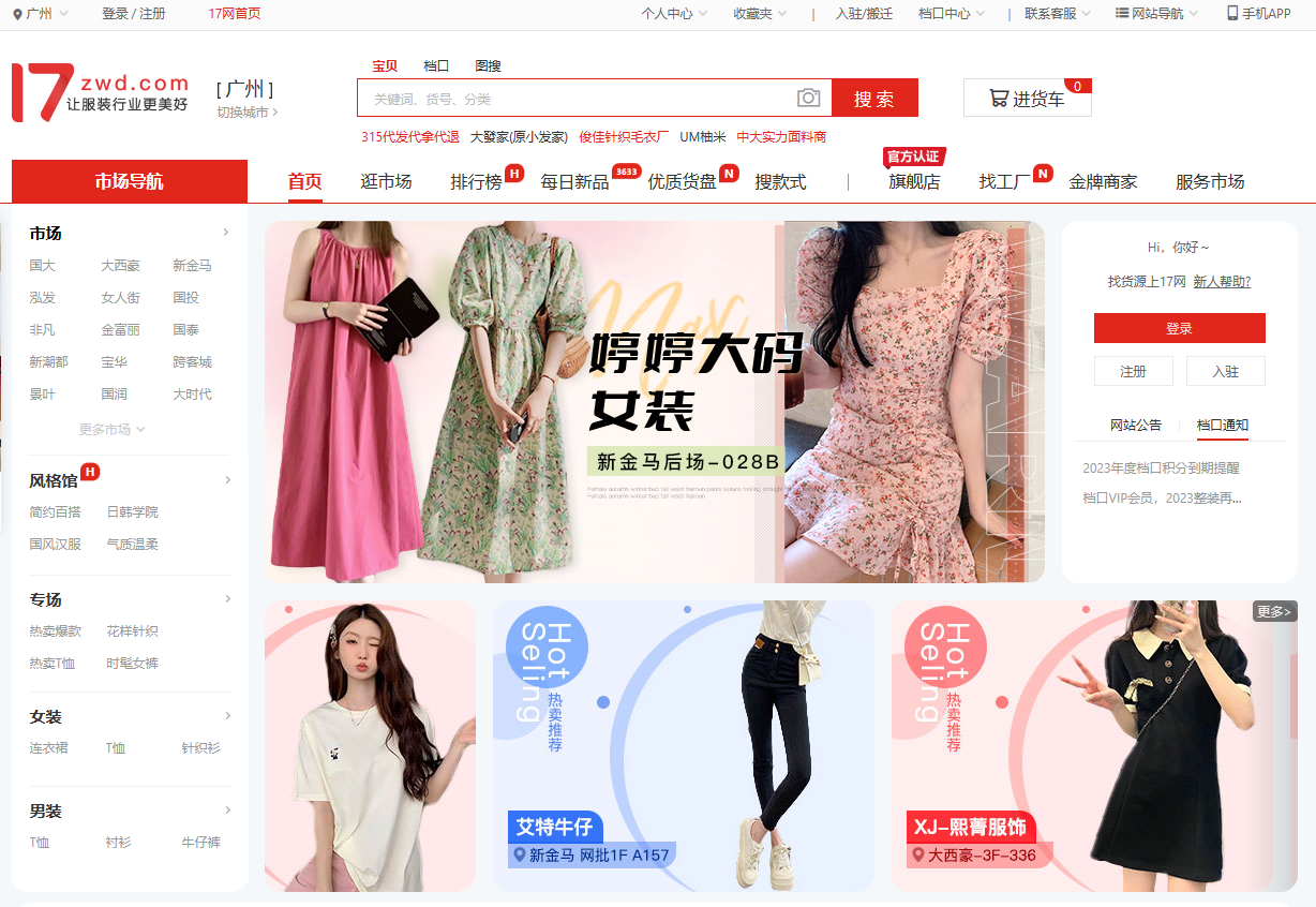 服装批发网站源码去哪找?,源码咨询哪家好