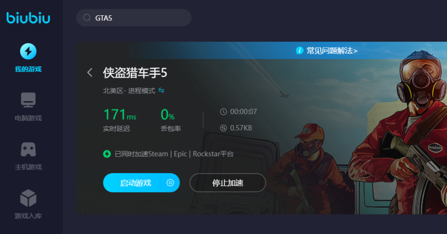 雷神加速器加速gta5用什么服务器,gta5线上模式延迟高怎么解决