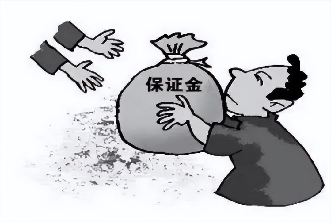为什么要付保证金,保证金不退找哪个部门?