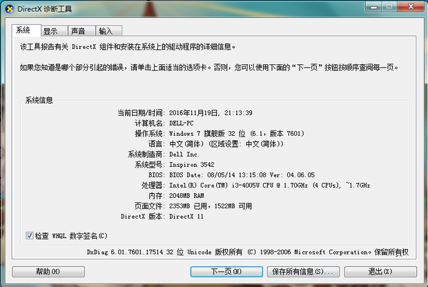 玩LOL电脑配置怎么检测?配置检测工具推荐