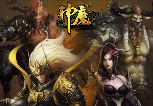 神魔配置
