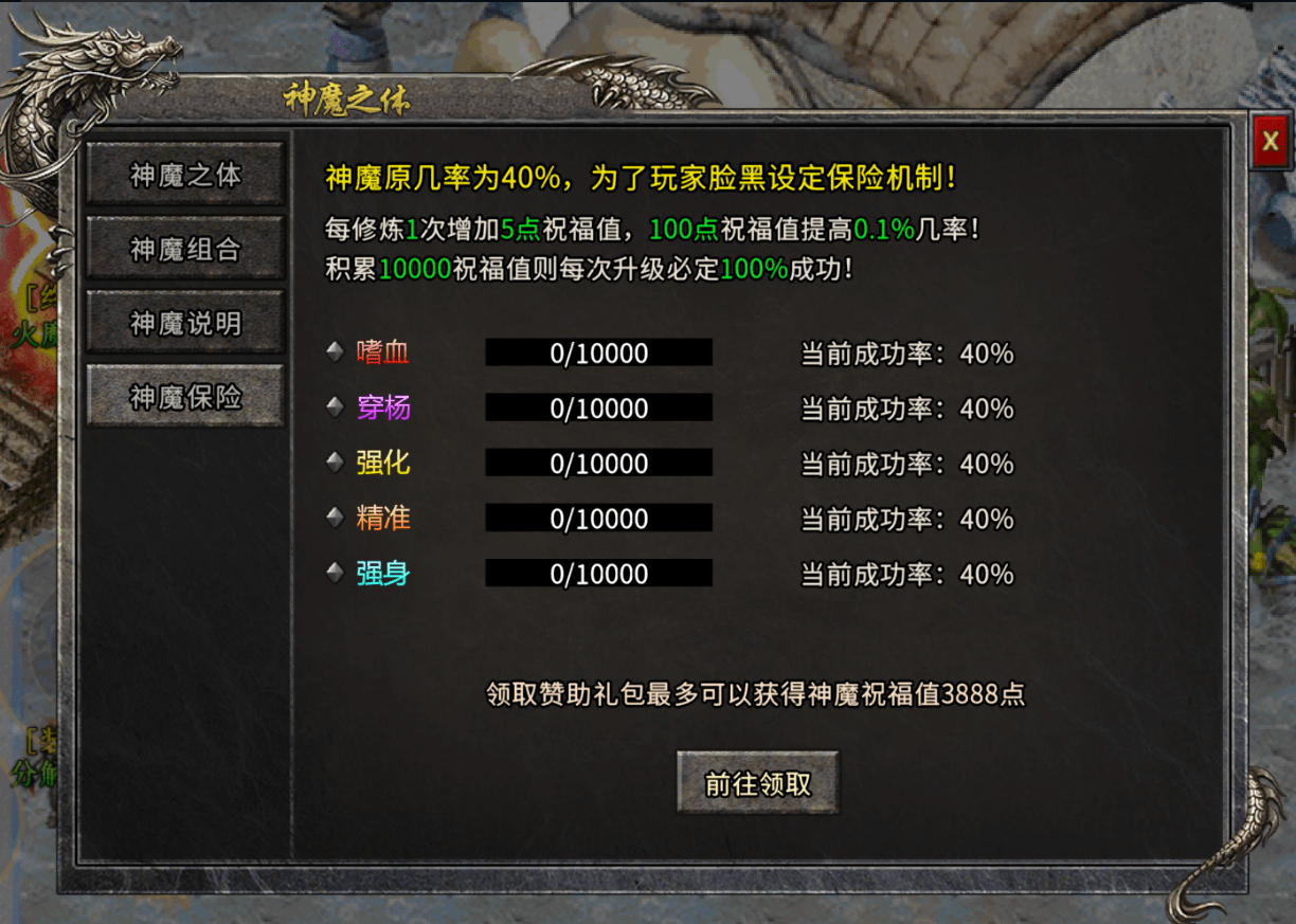 神魔配置