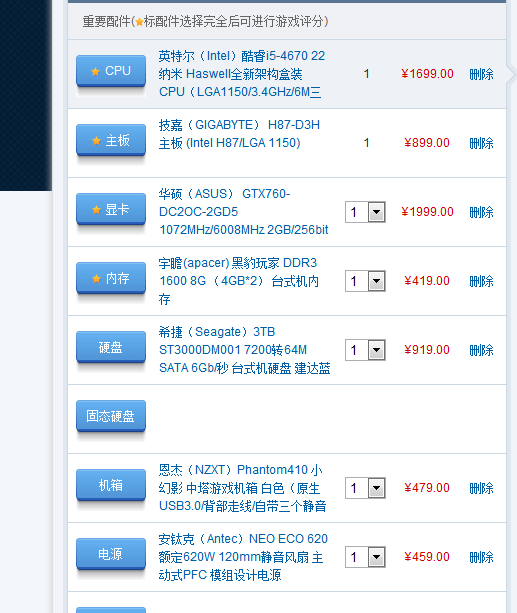 给个主机配置