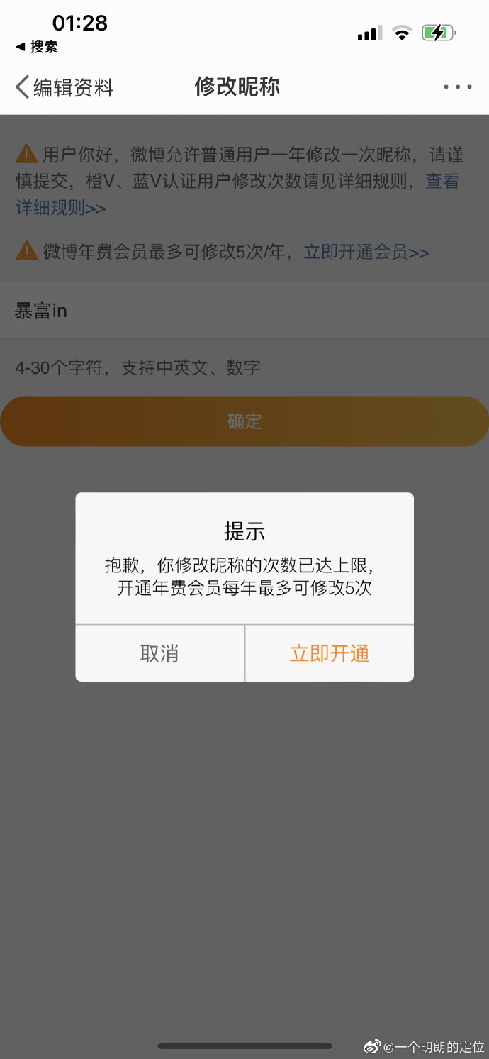微博不能改域名