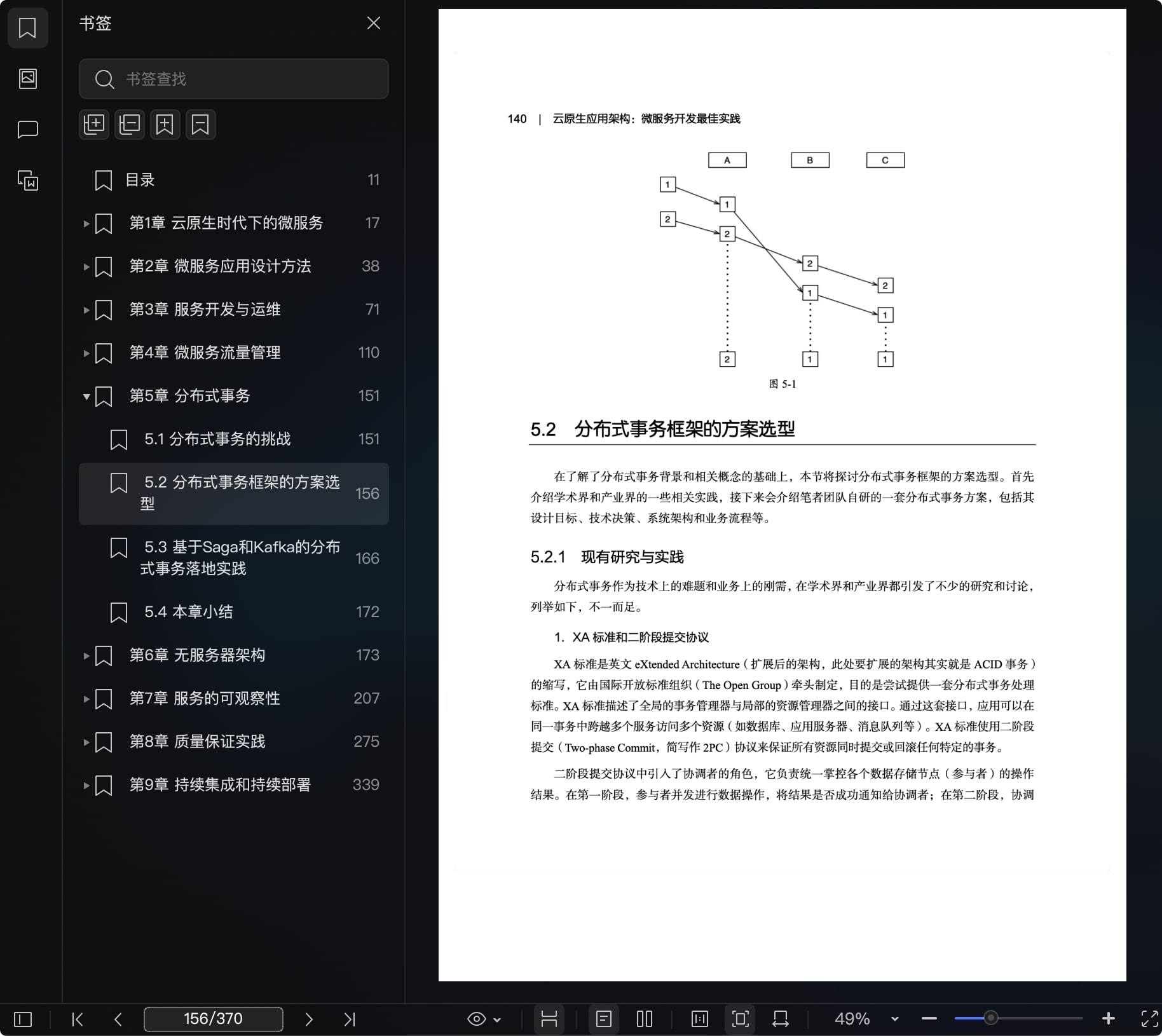 分布式系统与云计算PDF如何获取,注册PDF查看应用实例有哪些?