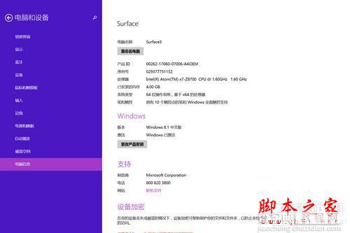 surface3配置