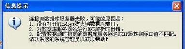 U8服务器连接失败原因是什么,U8连接服务器失败怎么解决