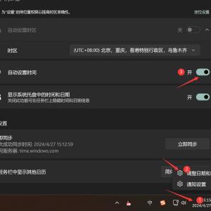 如何配置时间同步?时间同步设置教程