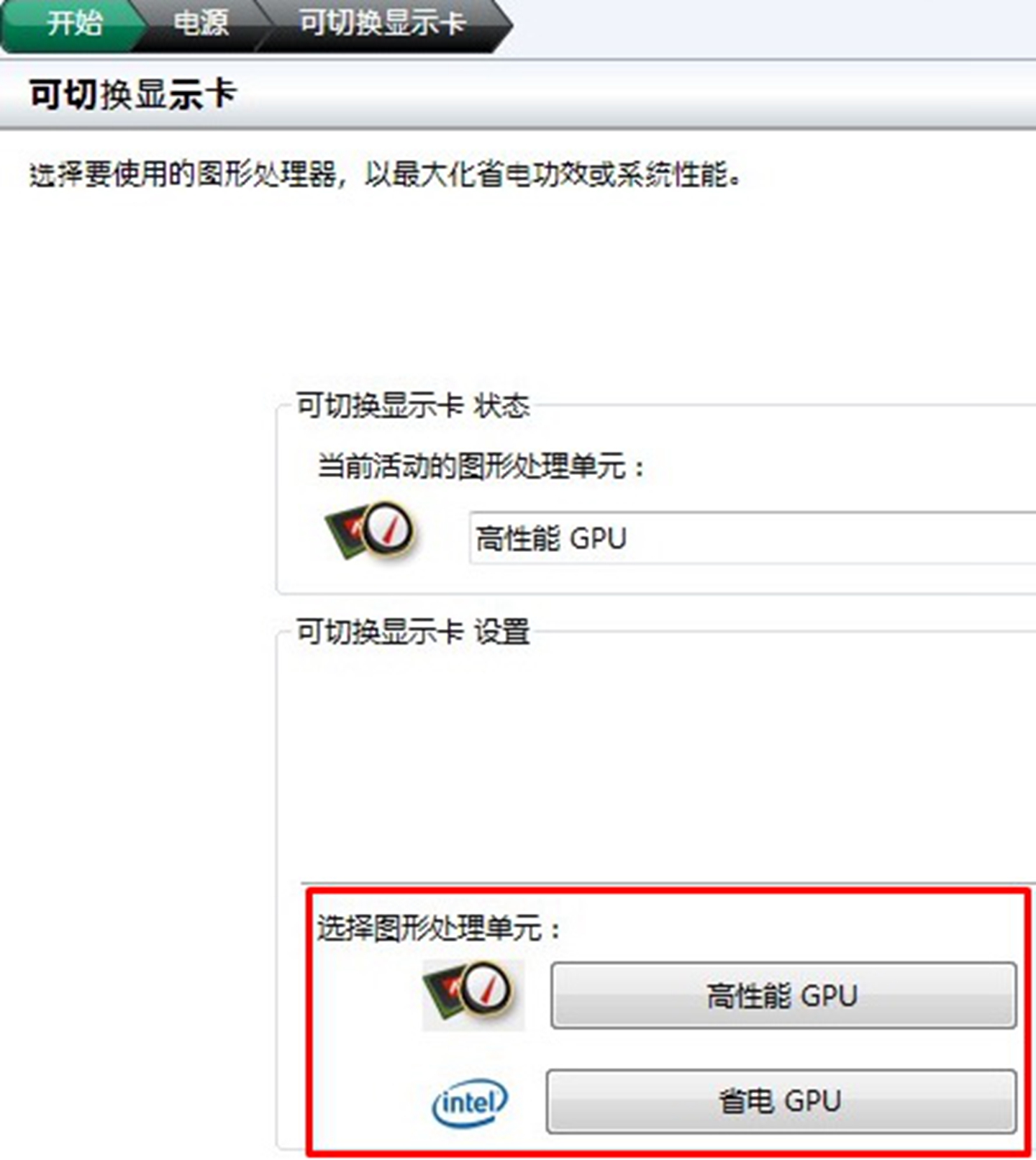 双显卡配置怎么设置?双显卡切换方法大全