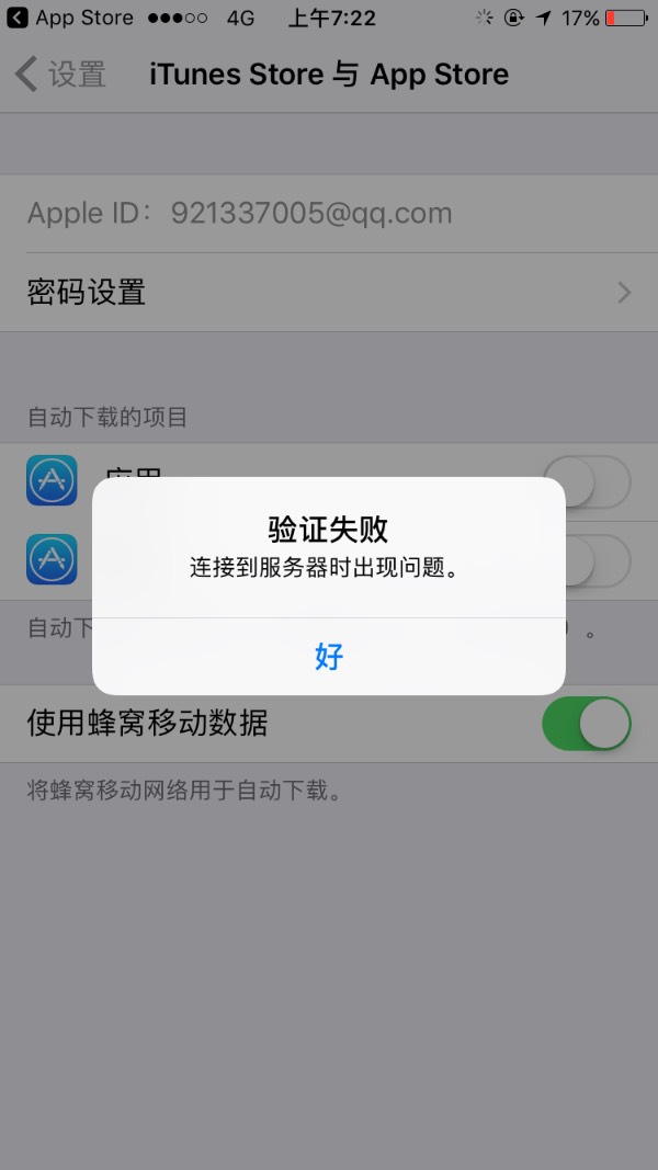 苹果六plus显示链接服务器失败什么原因,连接服务器失败怎么办