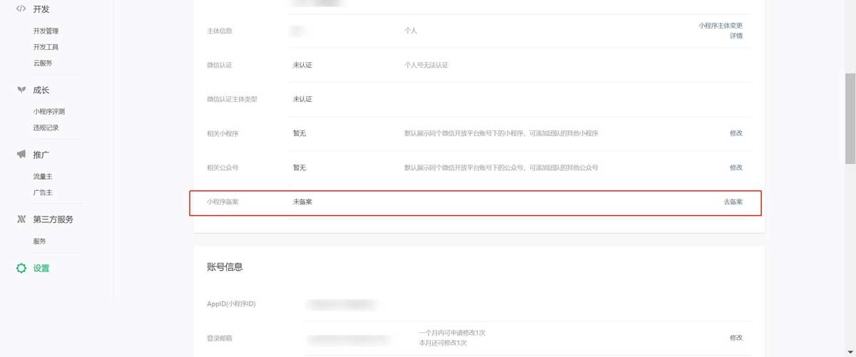 小程序怎么绑定域名?,小程序绑定域名需要备案吗?