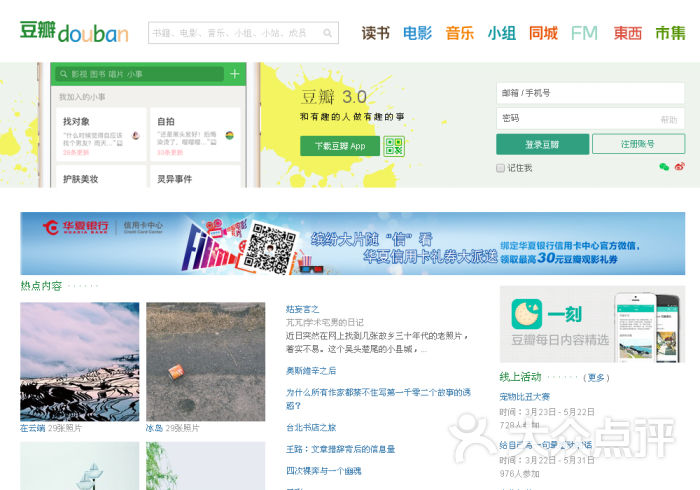 豆瓣域名是什么,豆瓣官网官方网址入口是哪个?