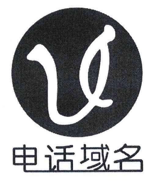 电话号码域名怎么注册,注册电话号码域名需要什么
