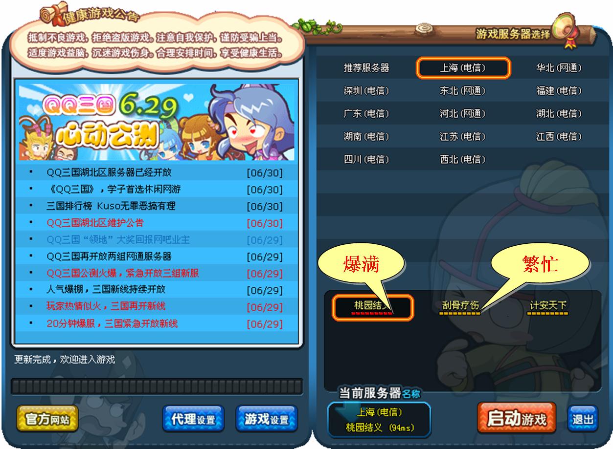 为什么qq三国登录说服务器频繁，QQ三国登录服务器频繁怎么解决