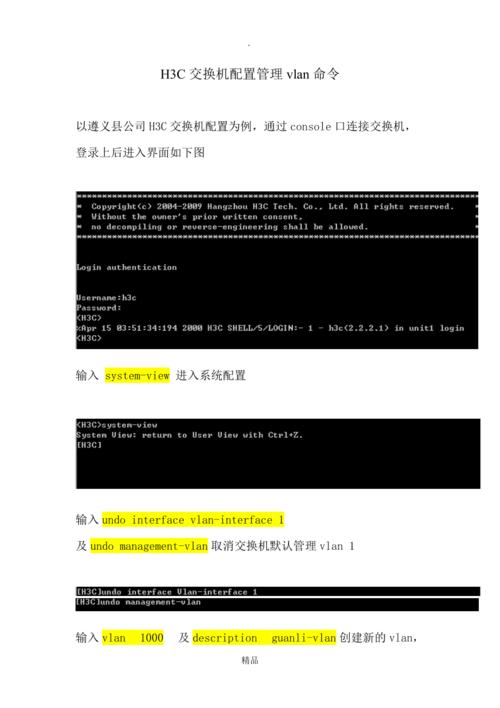 如何进入H3C配置模式?H3C交换机配置命令详解
