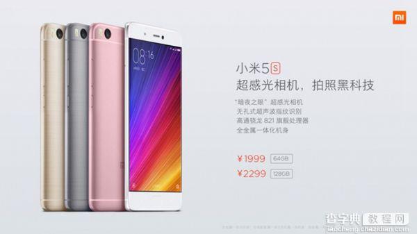 小米5s配置参数怎么样?小米5s参数配置详情,值得买吗