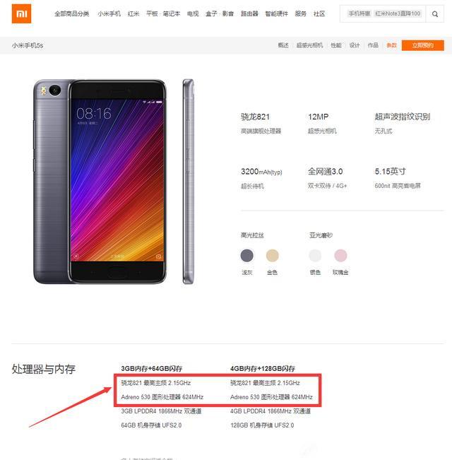 小米5s配置参数怎么样?小米5s参数配置详情,值得买吗