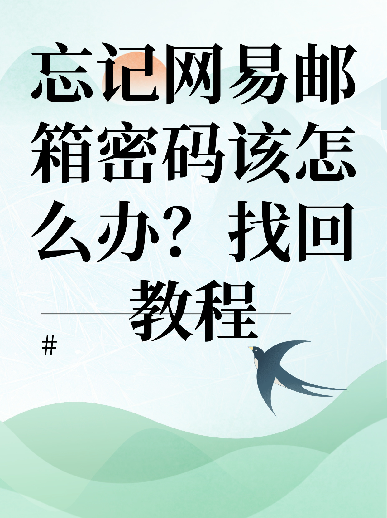 域名找回邮箱忘记密码怎么找回?域名找回邮箱找回方法