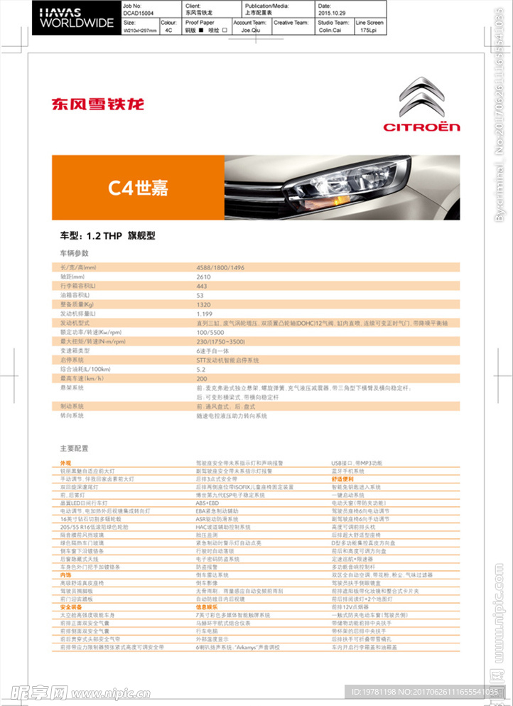 C4配置哪个版本性价比最高,怎么选最合适