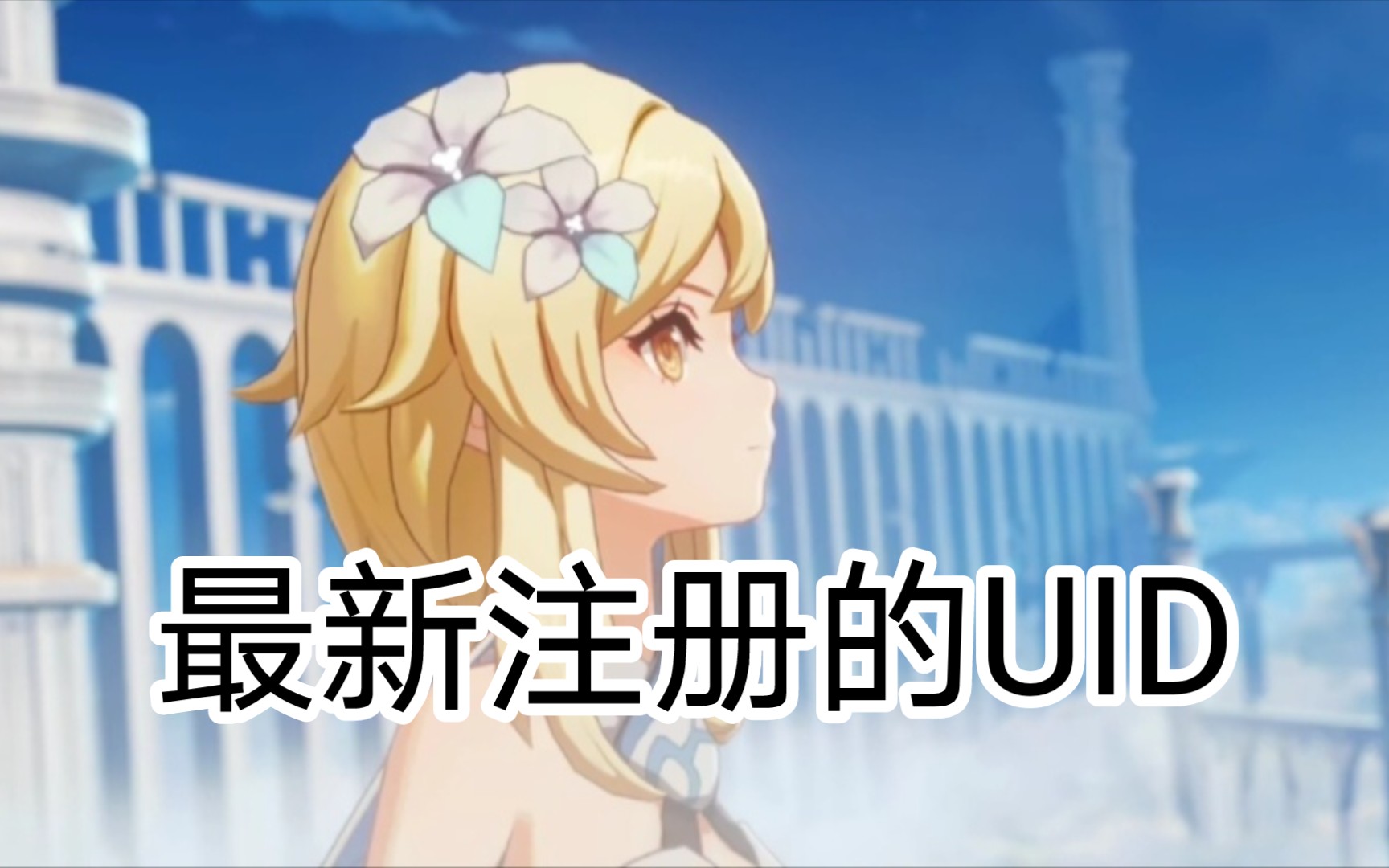 原神uid2开头是什么服务器,原神uid2开头是哪个服务器