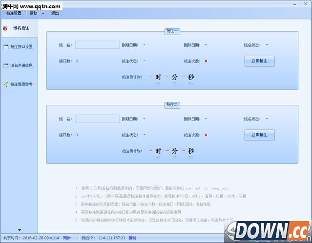过期域名抢注工具哪个好?过期域名抢注工具怎么选