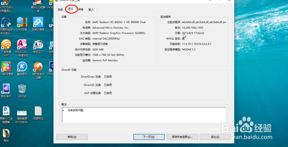 win10怎么看电脑显卡配置，电脑显卡配置怎么查？