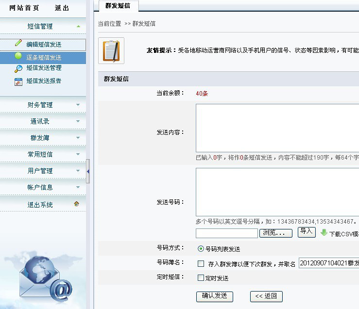 发付款成功短信的网站如何配置,怎么设置短信外发
