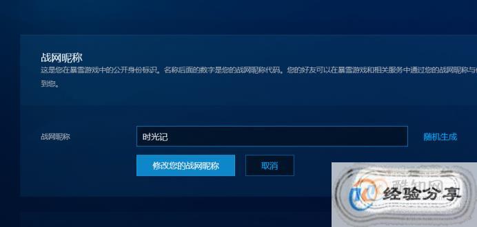 战网域名怎么改?战网域名是什么,如何更换?