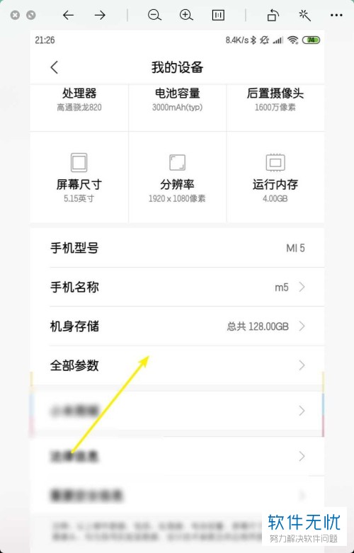 如何查看手机配置参数,手机配置参数在哪看