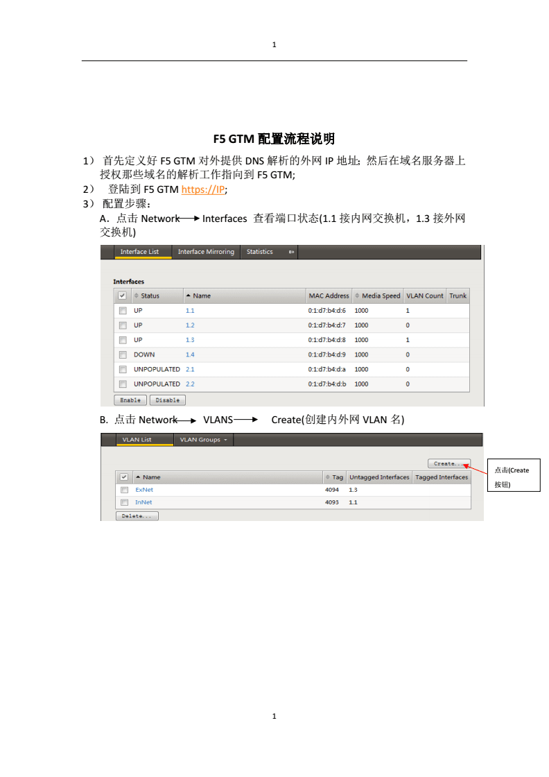 f5配置手册
