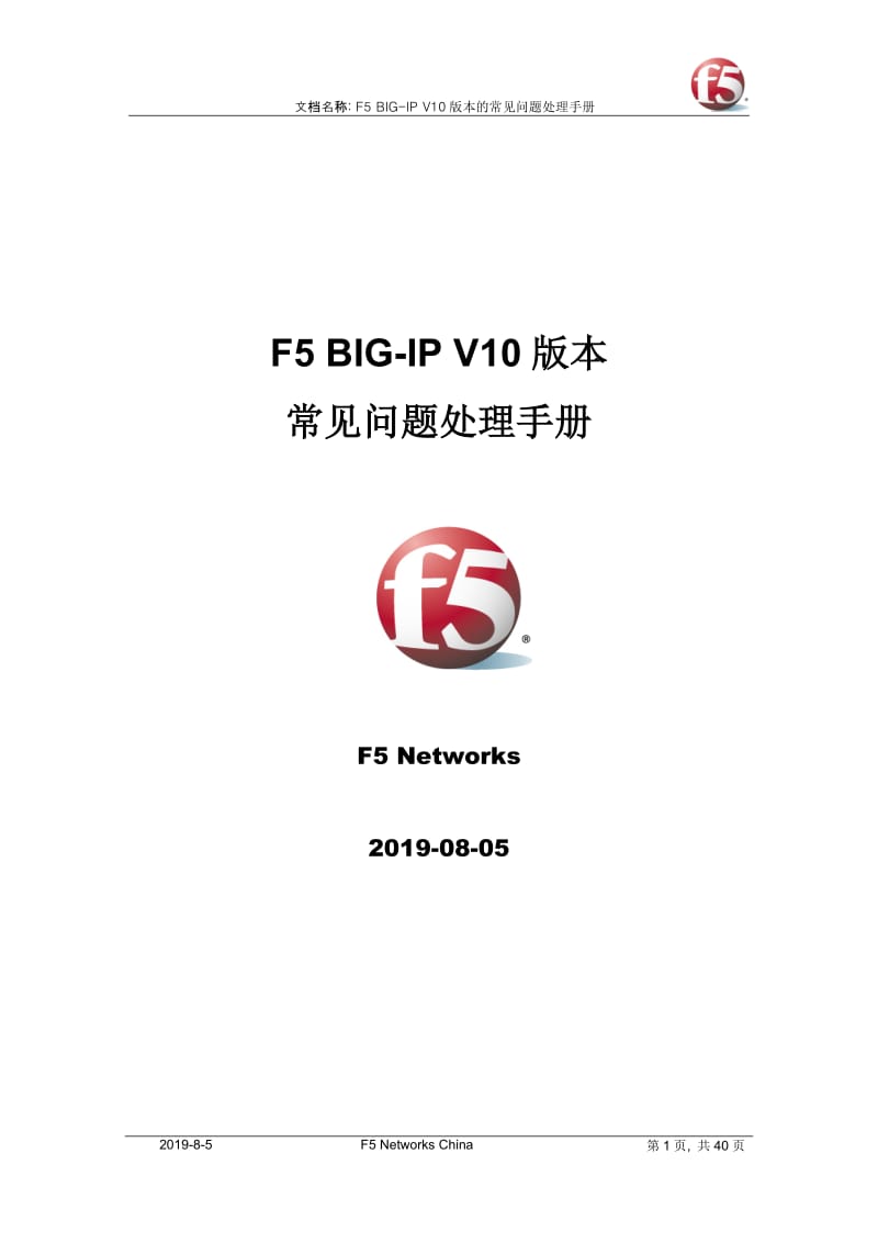 f5配置手册