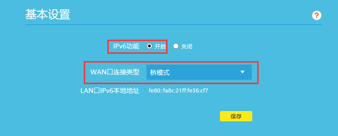 华为路由器ipv6怎么配置,路由器ipv6设置教程