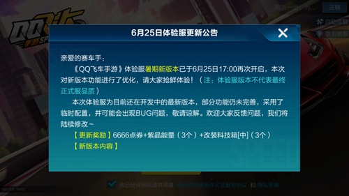 qq飞车服务器维护中到什么时候,2026年最新开服时间几点?