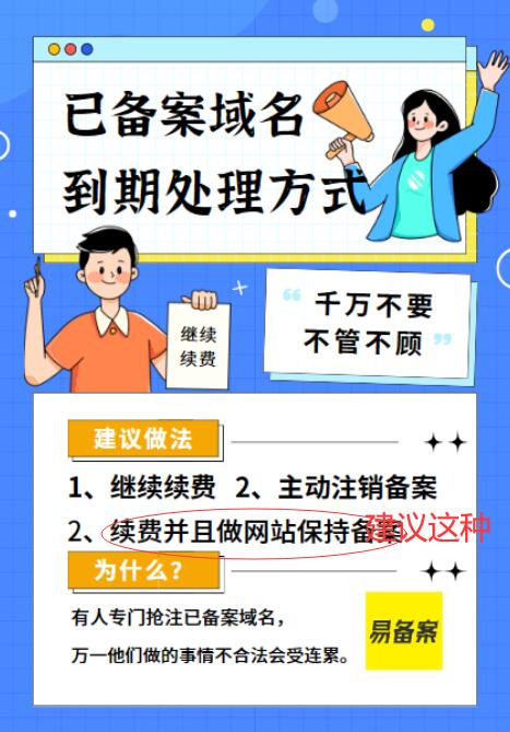 即将到期域名怎么办,域名到期后如何续费?
