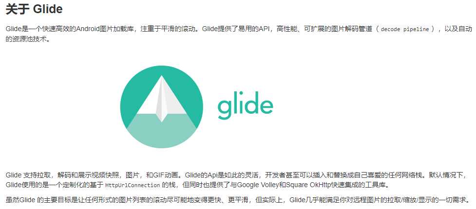 Glide配置怎么加载网络图片?Glide图片加载配置详解