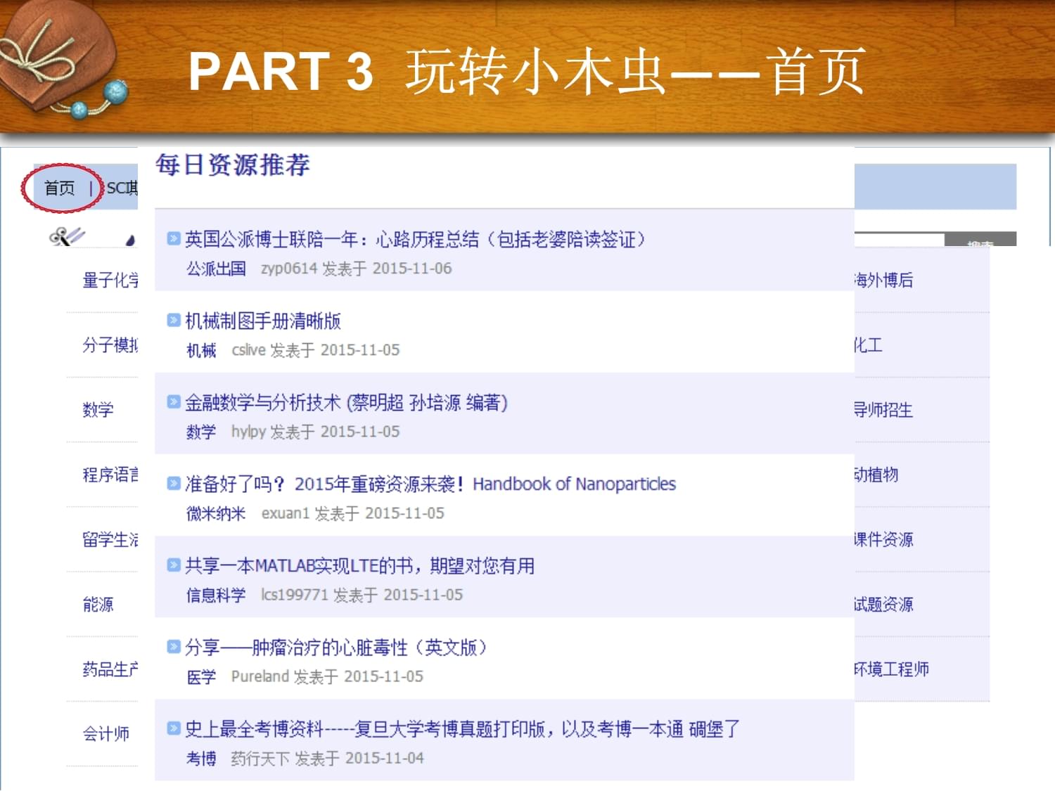 小木虫域名是什么?小木虫网址多少?
